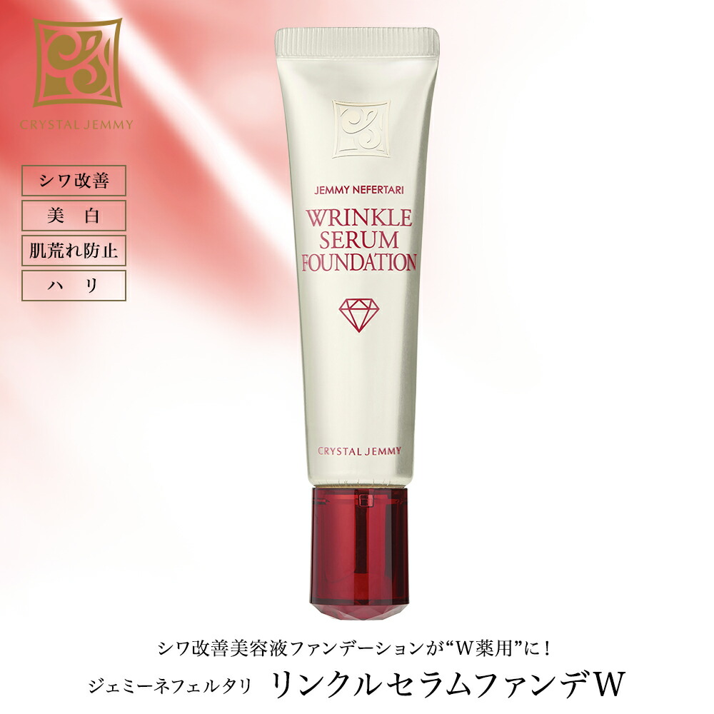楽天市場】ジェミーネフェルタリ リンクルセラムファンデW