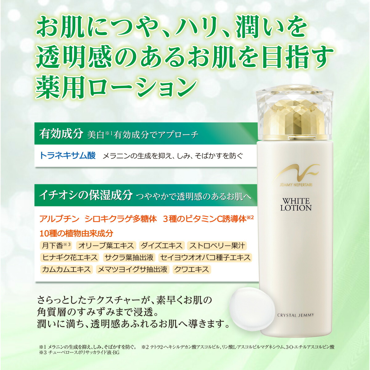 楽天市場】薬用美白ホワイトローション 120mL トラネキサム酸配合 保湿