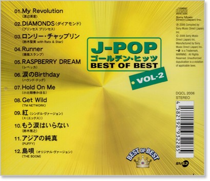 楽天市場】新品 J-POP ゴールデン・ヒッツ ベスト CD2枚組 全24曲 (CD