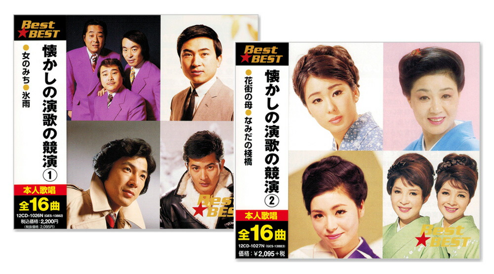 楽天市場】新品 懐かしの演歌の競演 CD2枚組 全32曲 (CD) 12CD1026N