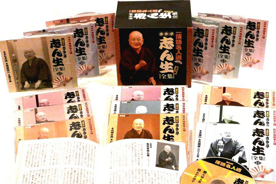 楽天市場】新品 NHK 落語名人選 五代目古今亭志ん生全集 CD15枚組 (CD