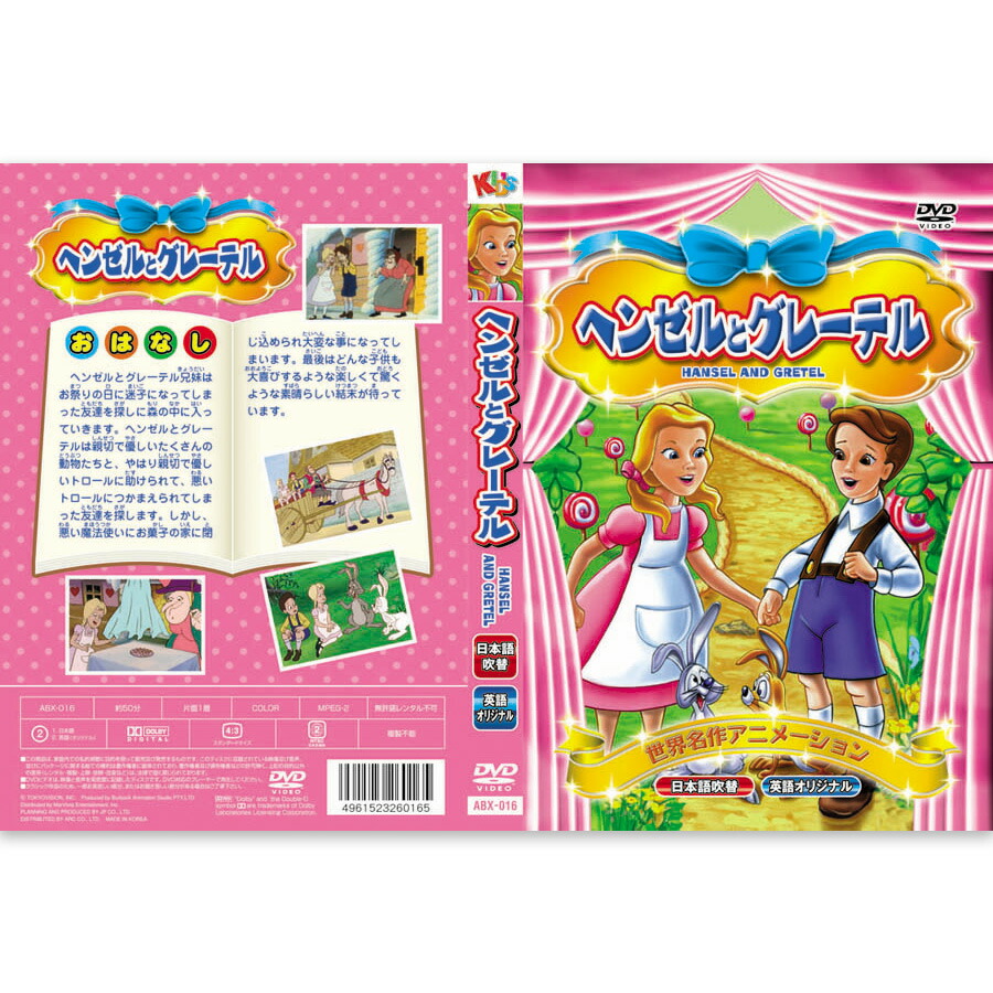 楽天市場】世界名作 アニメーション Vol.2 日本語吹替・英語オリジナル