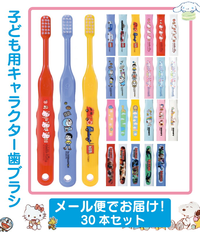 楽天市場】【☆50%OFF】歯ブラシ 子供 まとめ買い キャラクター子ども