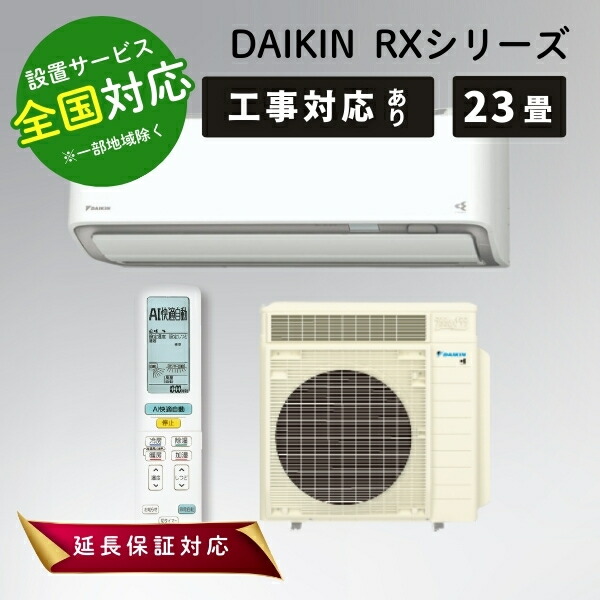 ダイキンエアコン 23畳」の人気商品一覧 | 安い商品を通販サイトから
