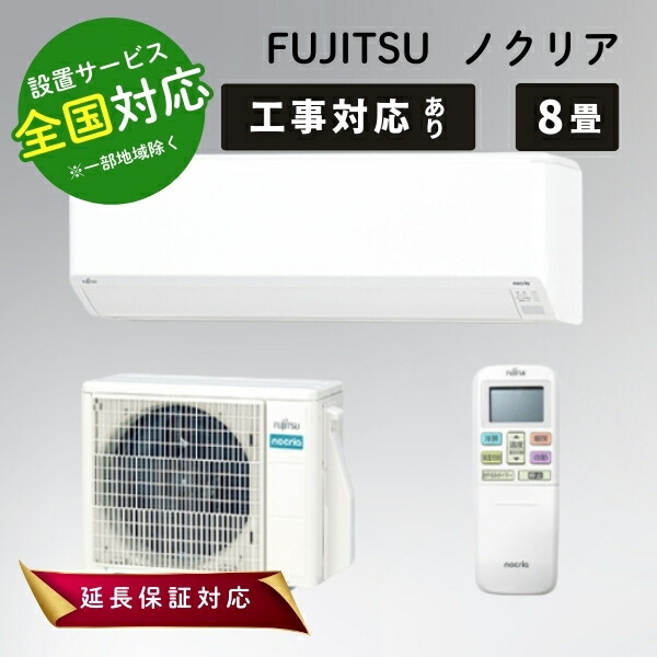 富士通ゼネラルエアコン」の人気商品一覧 | 安い商品を通販サイトから