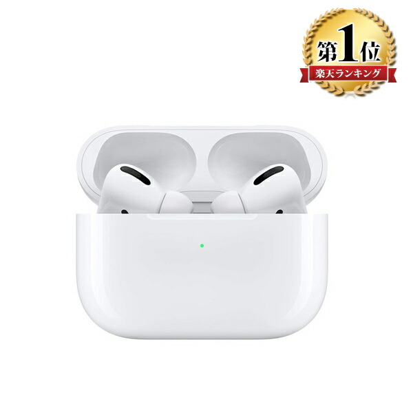 楽天市場】APPLE (アップル) AirPods Pro(エアーポッズプロ) ノイズ