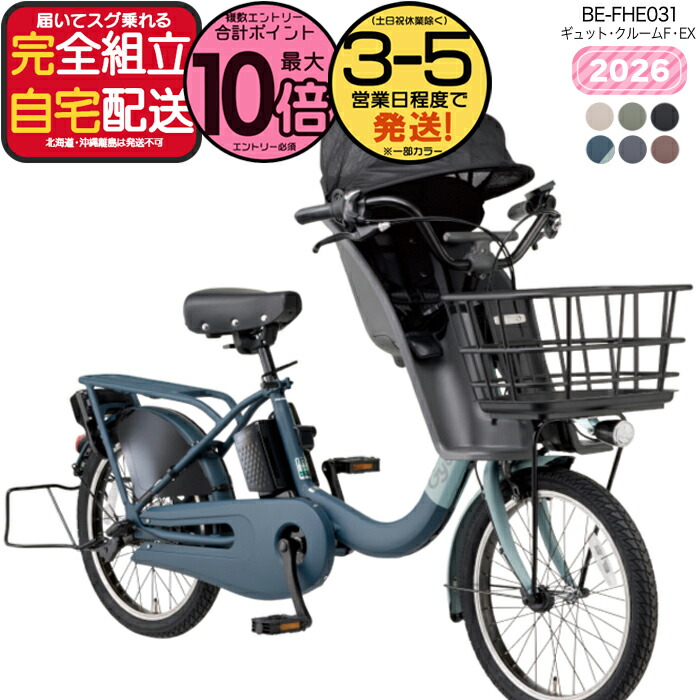 楽天市場】電動自転車 パナソニック 子供乗せの通販