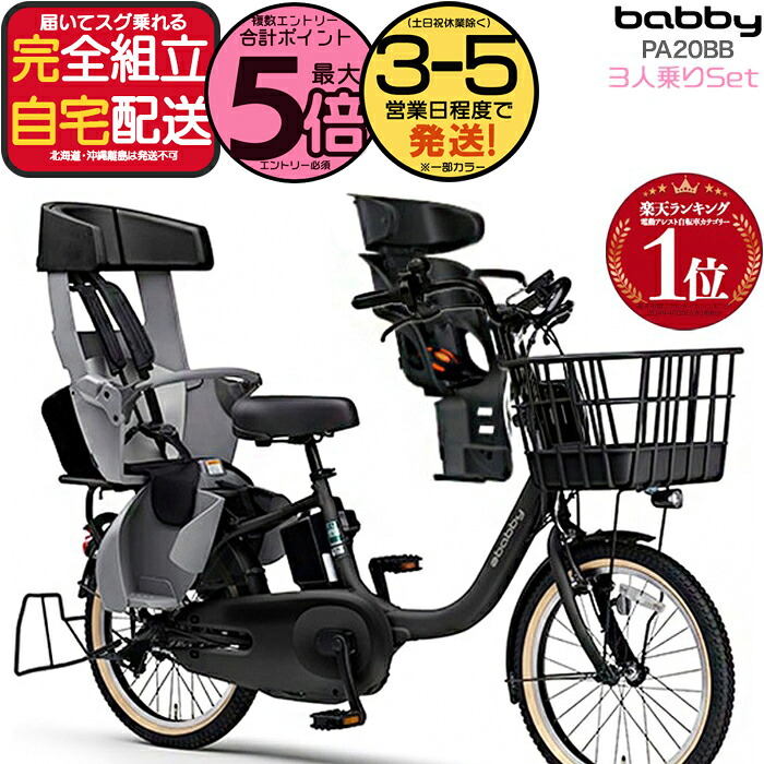 大阪府 子供乗せ ヤマハ 電動アシスト自転車 チャイルドシート付き