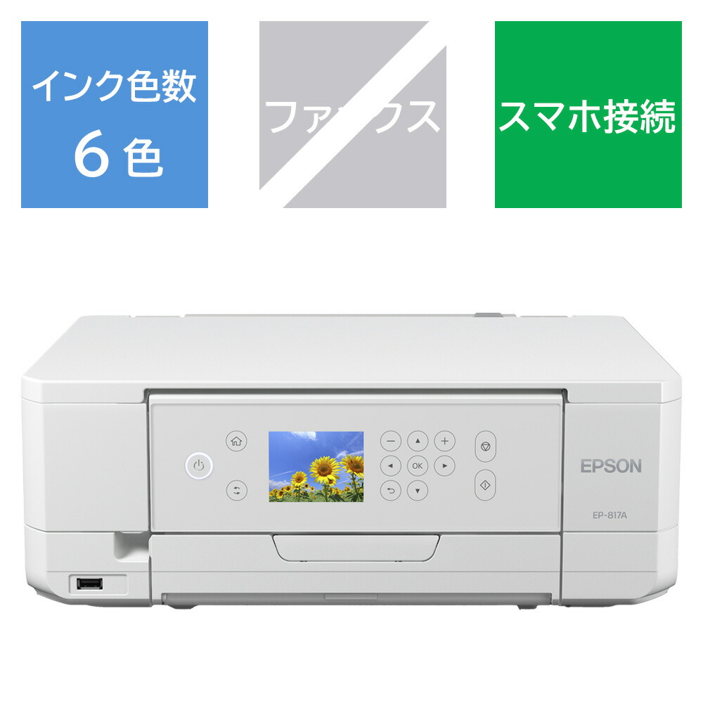 楽天市場】EPSON(エプソン) EP-817A 6色インクジェット複合機 Colorio