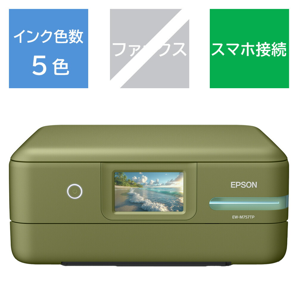 楽天市場】EPSON(エプソン) 5色インクジェット複合機 エコタンク搭載