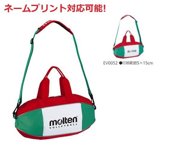 モルテン バレーボール2個入れ EV0052 (スポーツバッグ) 価格比較