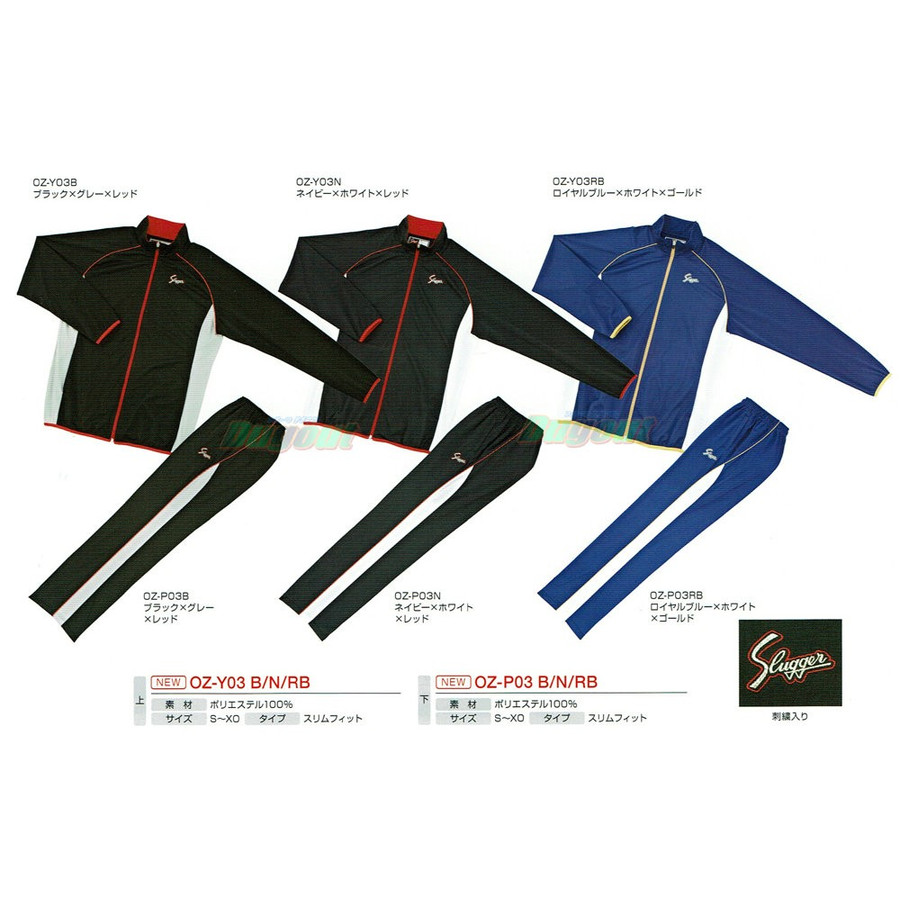 楽天市場】久保田スラッガー ライトウェイト ジャージ 上下セット OZ
