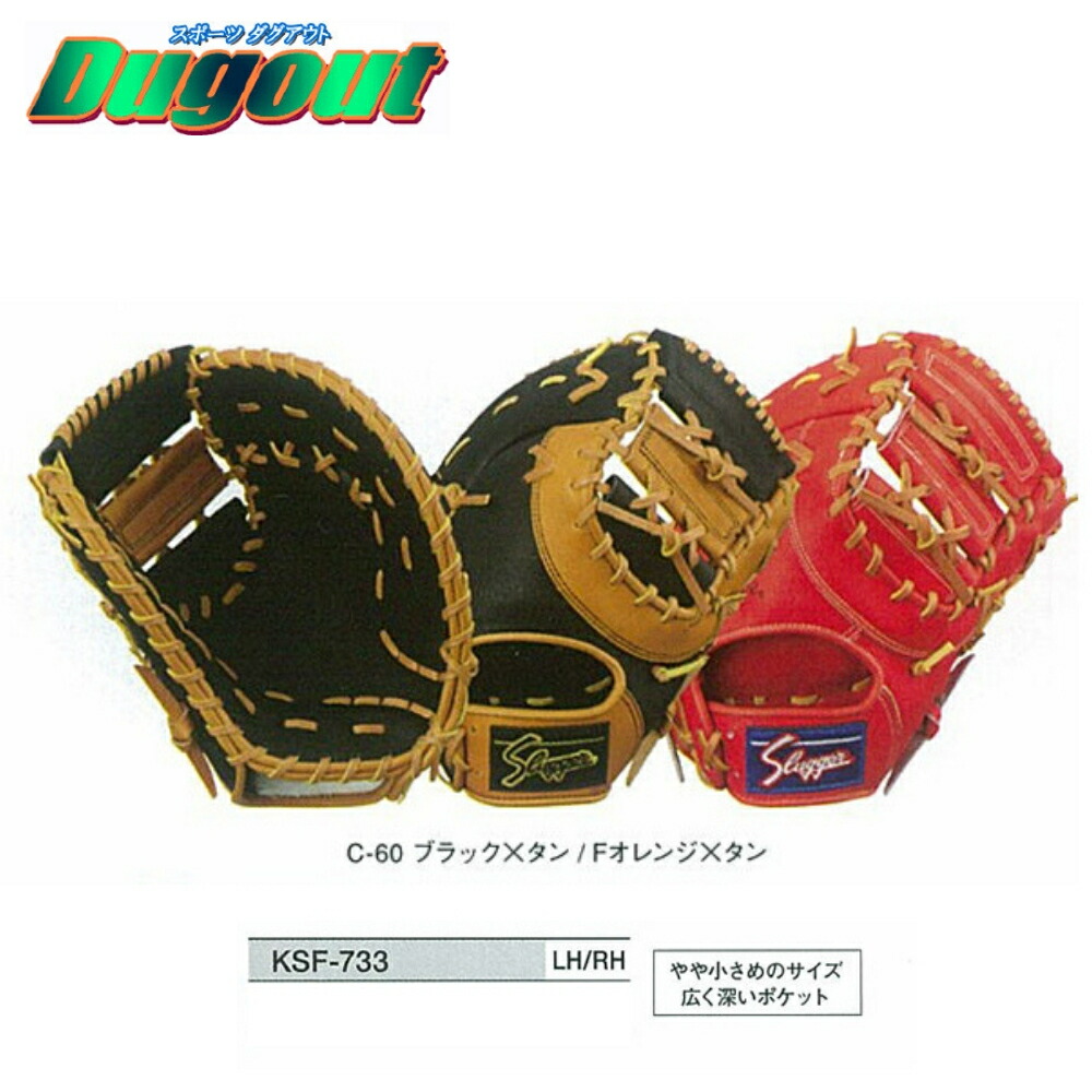 久保田運動具店 軟式 久保田スラッガー 一塁手用 KSF-733 [左利き用
