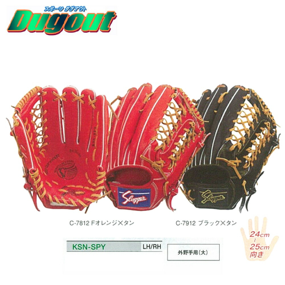 久保田スラッガー 軟式グローブ 外野手用」の人気商品一覧 | 安い商品