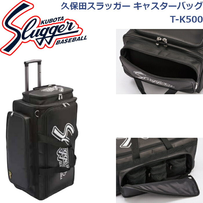 楽天市場】久保田スラッガー キャスターバッグ T-K500 SLUGGER 野球