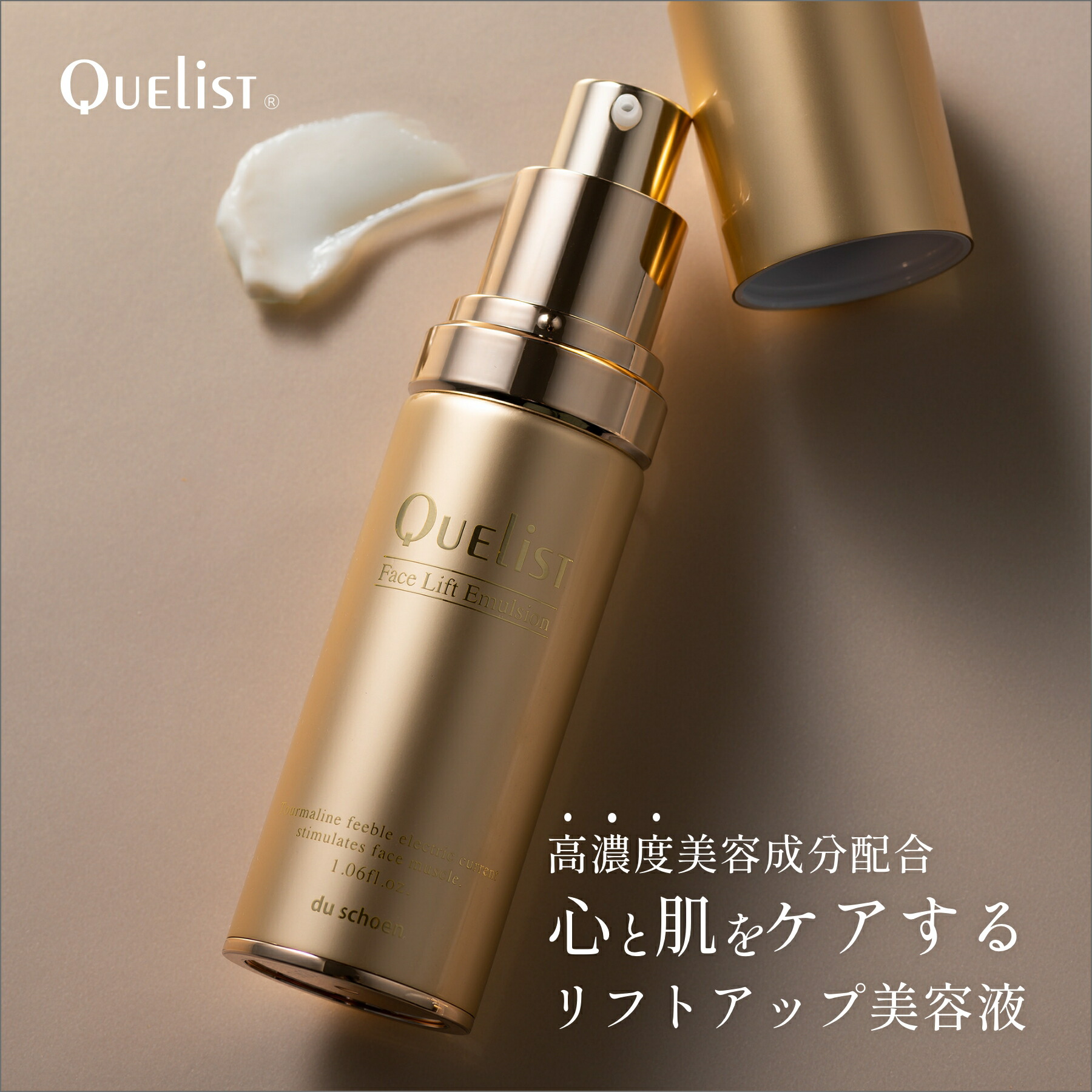 楽天市場】ドゥーシェーン キュエリスト フェイスリフト・エマルジョン