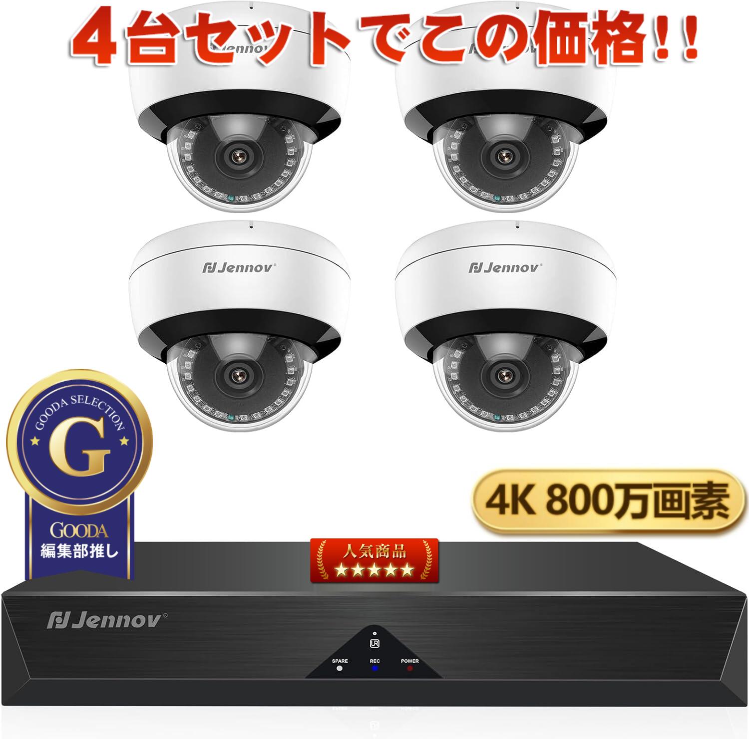 防犯カメラ4台セット 屋外」の人気商品一覧 | 安い商品を通販サイト