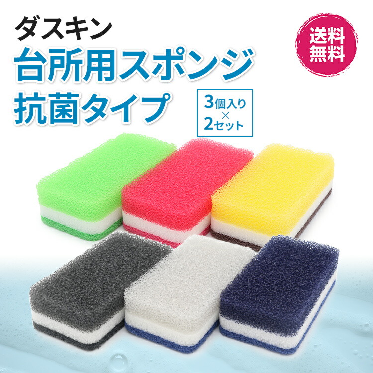 楽天市場】【ポイント3倍】ダスキン台所用スポンジ【ミックス6個