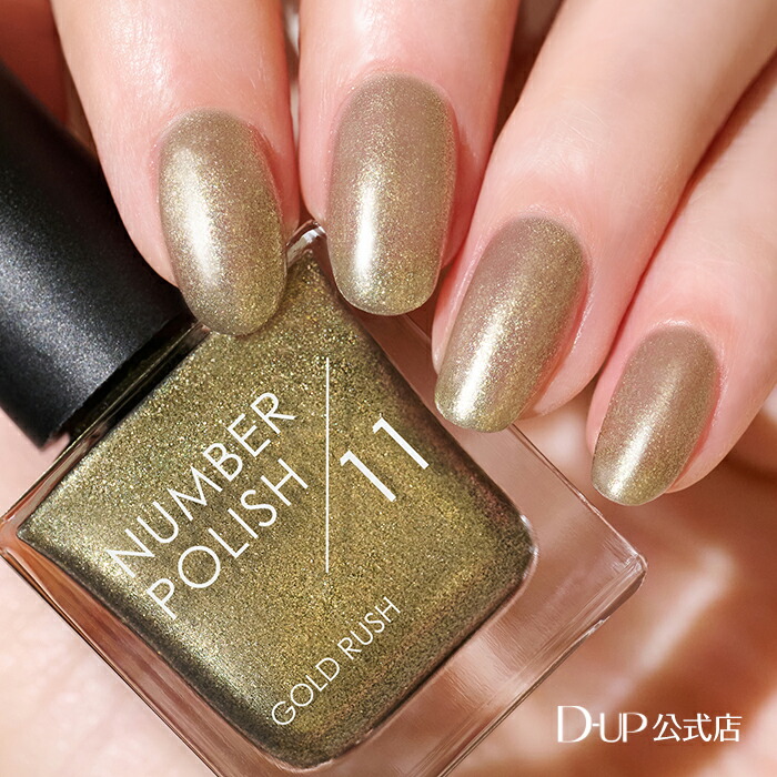 楽天市場】ナンバーポリッシュ 11 Gold Rush / オールインワンネイル