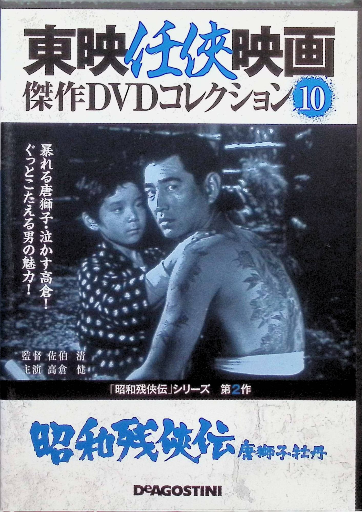 楽天市場】【中古】 「昭和残侠伝～一匹狼～」東映任侠映画 傑作DVD