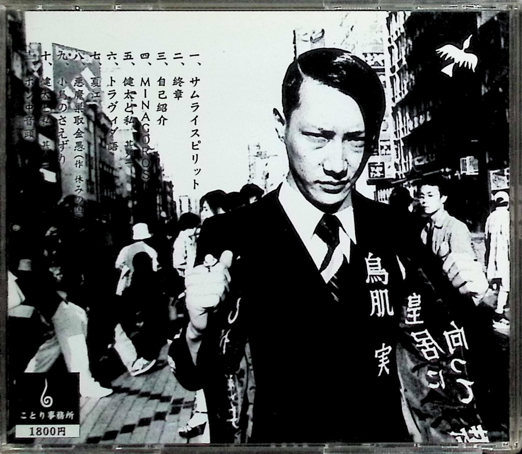 楽天市場】【中古】 (CD) 鳥肌実 / 鳥肌実 （送料無料） : ディスクプラス