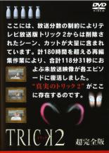 楽天市場】trick レンタル落ちの通販