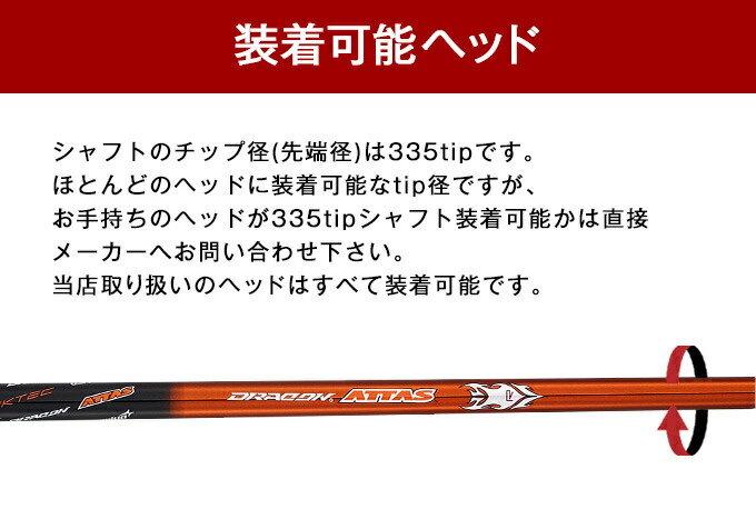 楽天市場】USTマミヤ ドラコンATTAS アッタス 軽量 中調子 シャフト