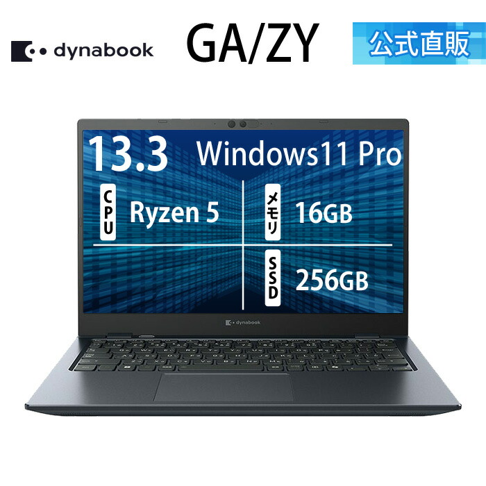 楽天市場】【メーカー公式・直販】【おすすめ】dynabook GA/ZY