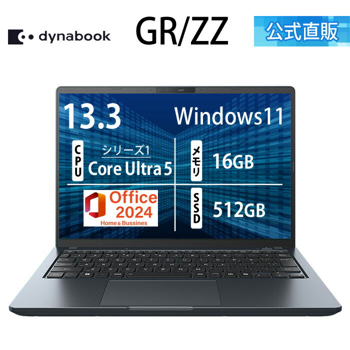 dynabook GR/ZZ」の人気商品一覧 | 安い商品を通販サイトから探す