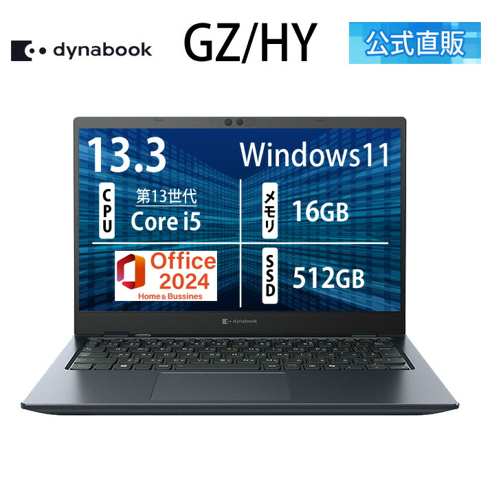 楽天市場】【メーカー公式・直販】【売れ筋商品】dynabook MZ/MX