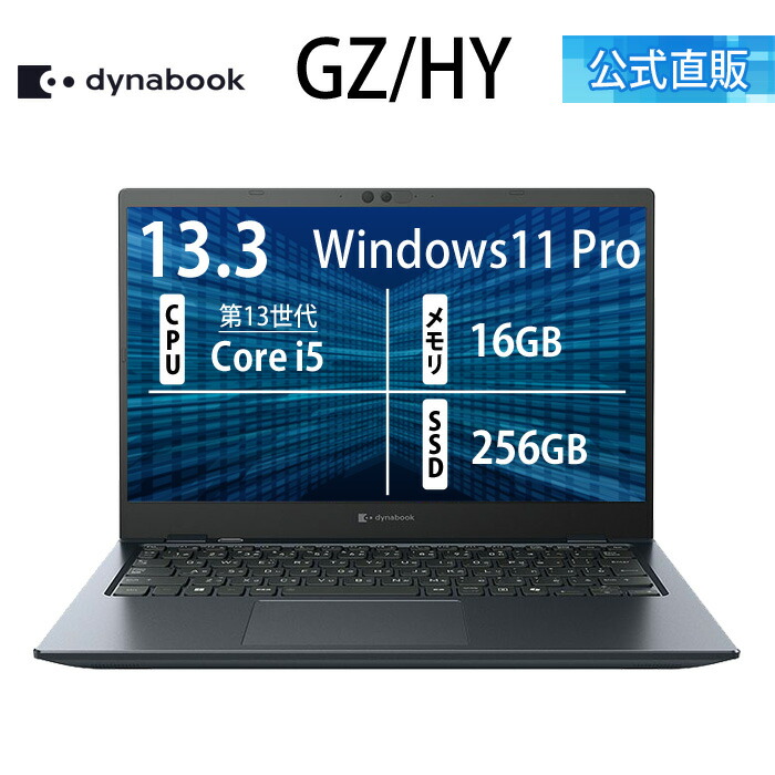 楽天市場】【メーカー公式・直販】【売れ筋商品】dynabook GZ/HY