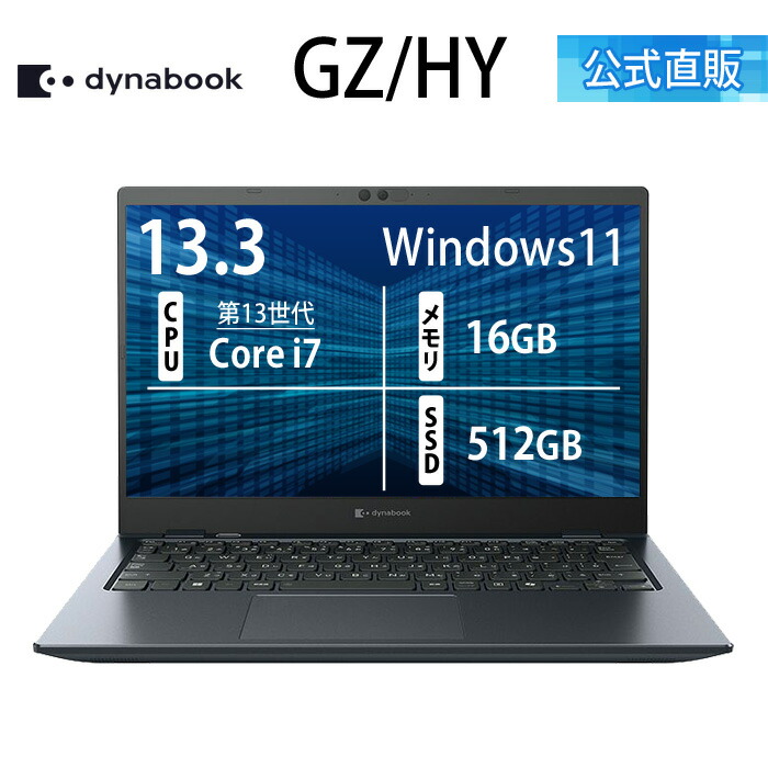 楽天市場】dynabook 13.3 i7の通販