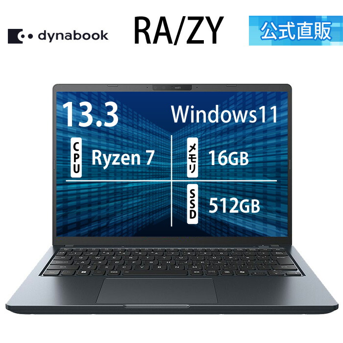楽天市場】dynabook（ノートPC｜パソコン）：パソコン・周辺機器の通販