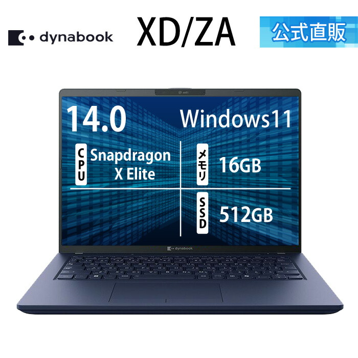 楽天市場】【メーカー公式・直販】【おすすめ】dynabook XD/ZA