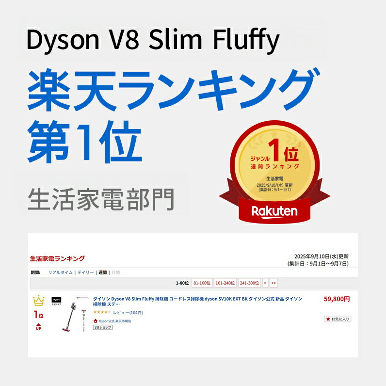 楽天市場】楽天スーパーSALE【特別価格】 ダイソン Dyson V8 Slim