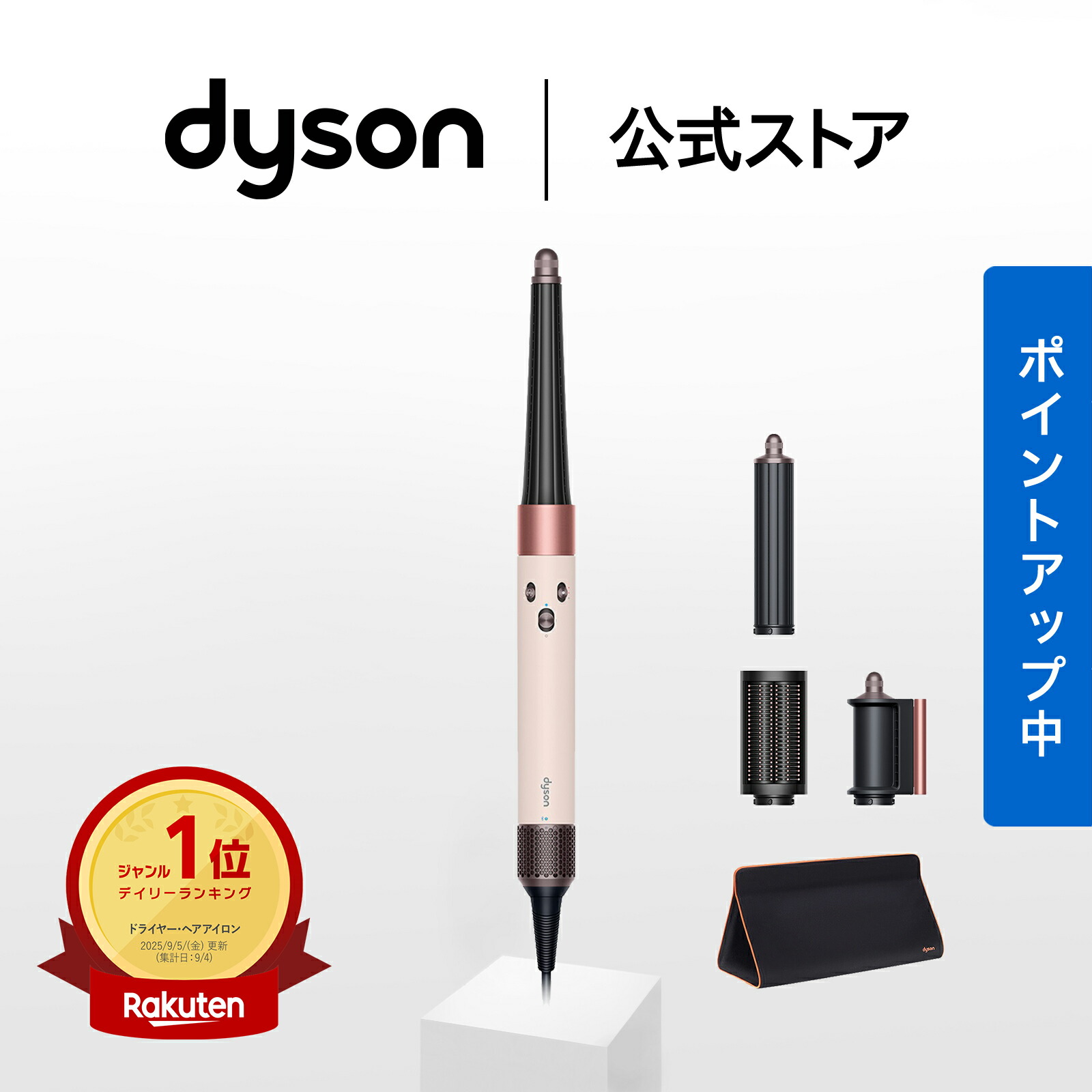 楽天市場】楽天スーパーSALE【期間限定P11倍】 ダイソン Dyson Airwrap