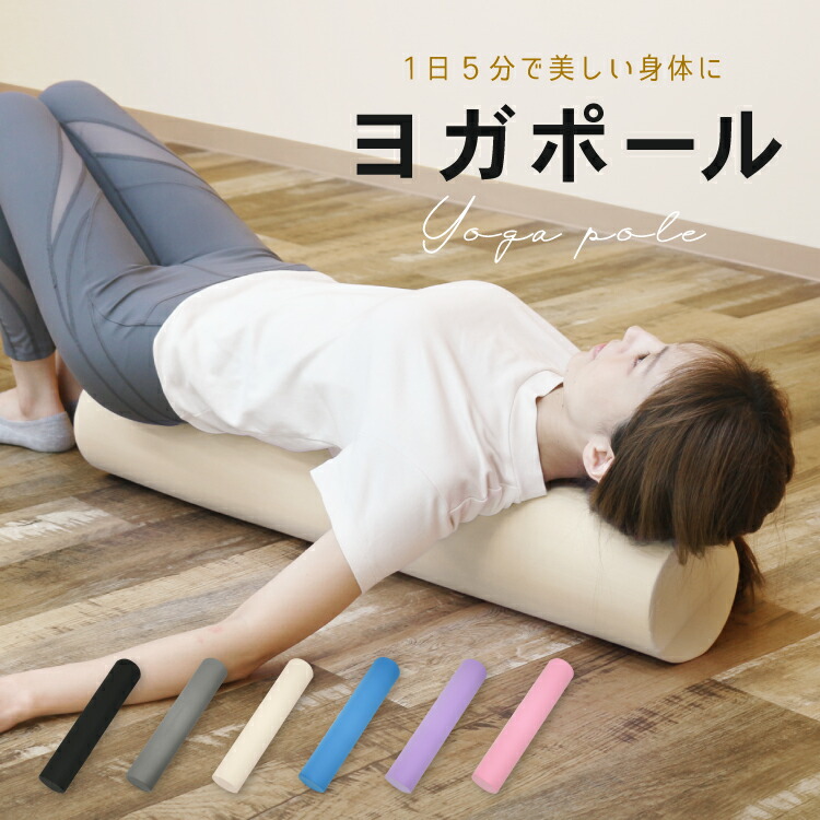 楽天市場】【楽天スーパーSALE特別価格】 ヨガポール ロング