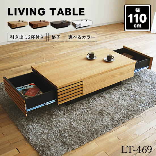 楽天市場】【送料無料】 LT-469 国産 リビングテーブル 引き出し付き
