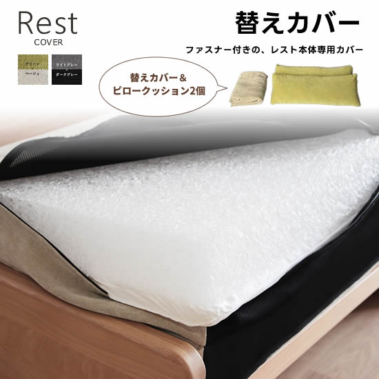 楽天市場】【送料無料】 ごろ寝ソファ レスト Rest 替えカバー《替え