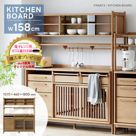 楽天市場】【送料無料】FRANTZ フランツ 幅158cm キッチンボード