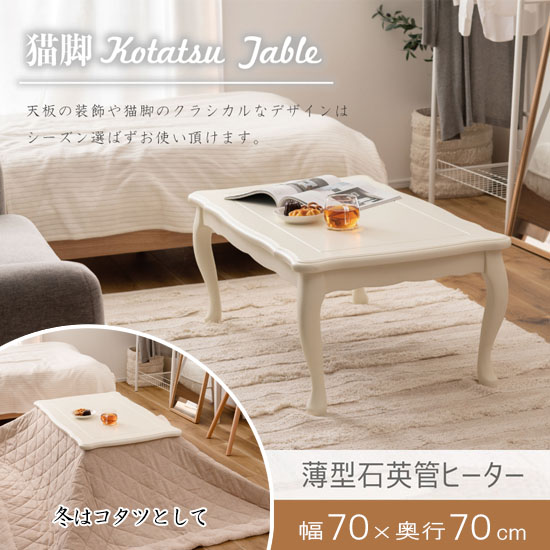 楽天市場】【送料無料】 猫脚コタツ こたつ テーブル 石英管ヒーター