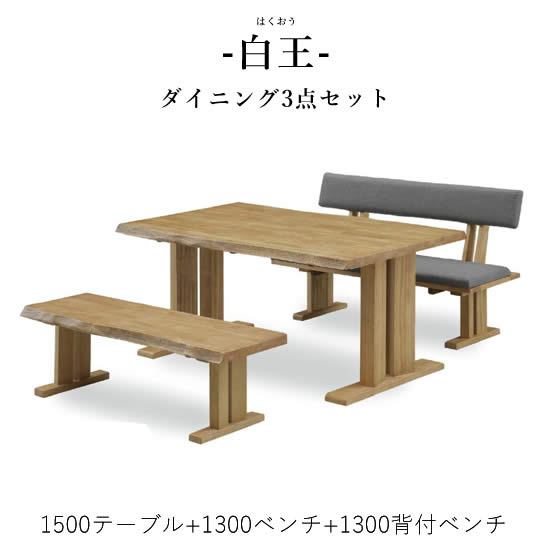 楽天市場】【送料無料】白王 ダイニング3点セット《1500テーブル+1300