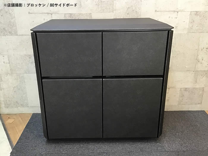 楽天市場】【送料無料】ブロッケン 幅80cm サイドボード リビング