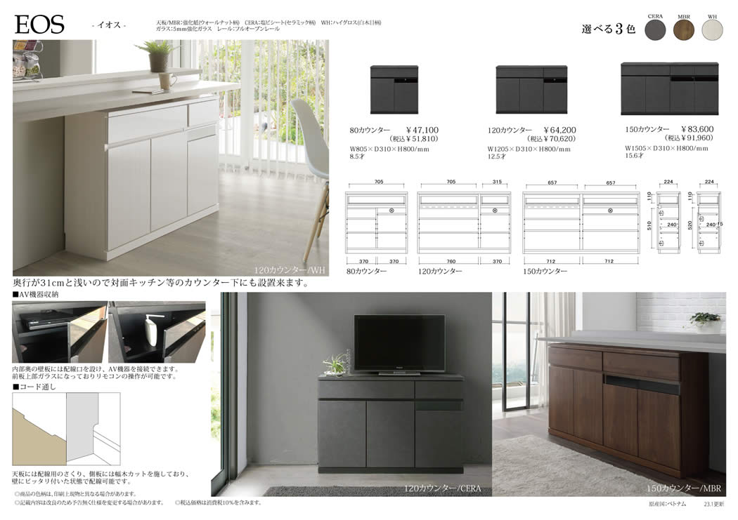 楽天市場】【送料無料】 EOS イオス カウンター 幅80cm リビング収納