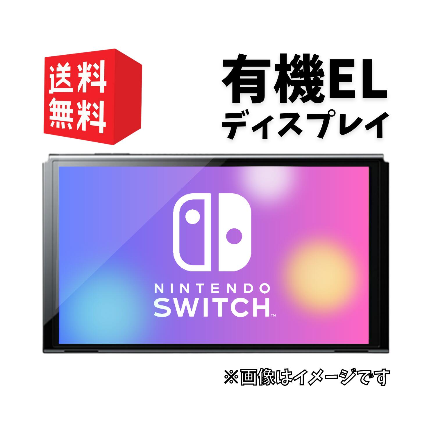 楽天市場】【中古】 Nintendo Switch 有機EL 本体 [ ディスプレイのみ