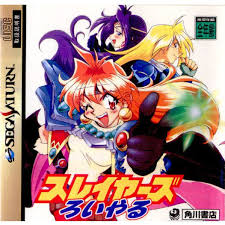 楽天市場】SS-スレイヤーズ ろいやる : ゲームリサイクルDAICHU