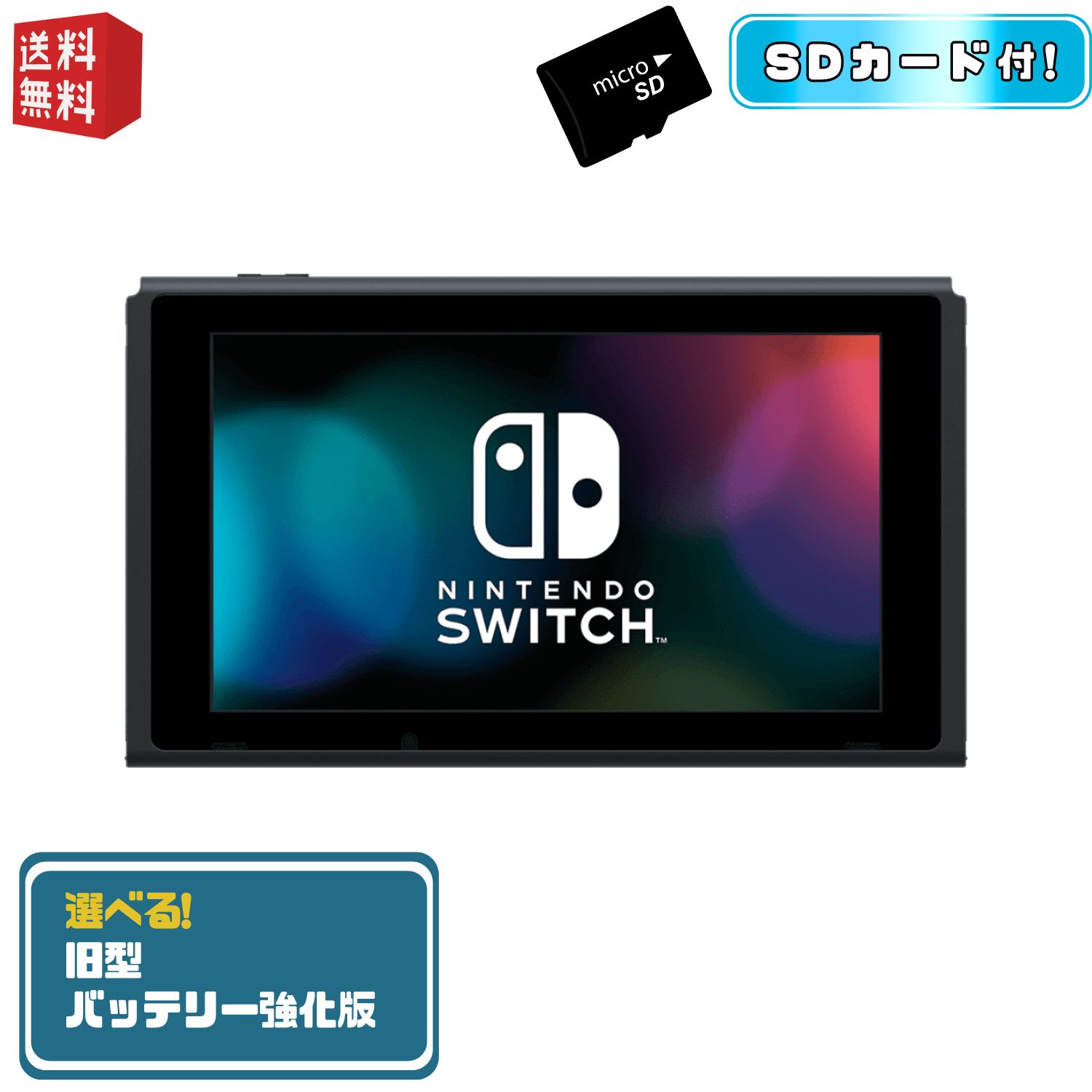 楽天市場】ニンテンドースイッチ 本体のみ（Nintendo Switch｜テレビ