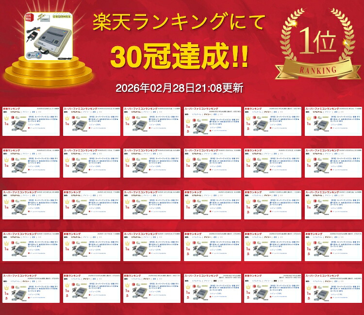 楽天市場】【中古】スーパーファミコン 本体 すぐ遊べるセット