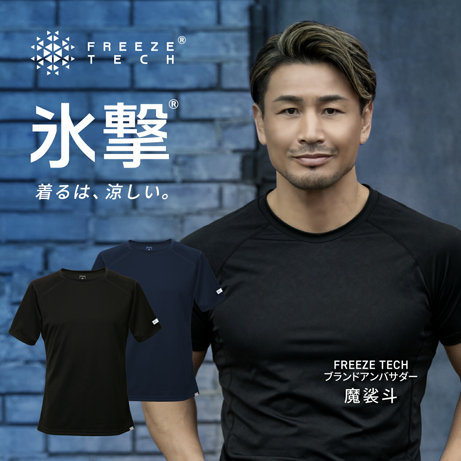 楽天市場】氷撃 フリーズテック ホンマでっか 汗をかくたび涼しいT