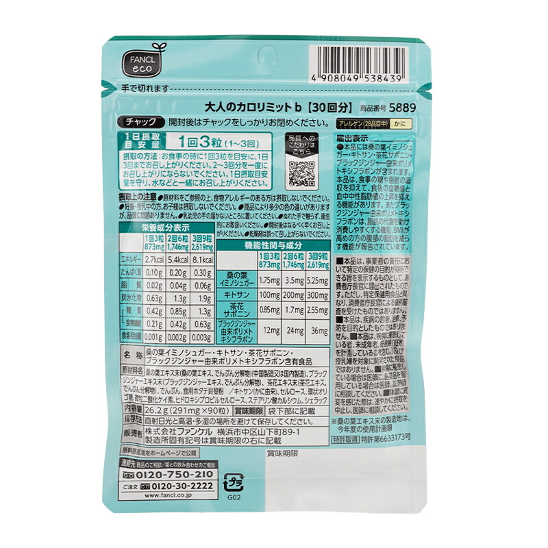 楽天市場】FANCL ファンケル 大人のカロリミット 30回分 90粒 健康食品